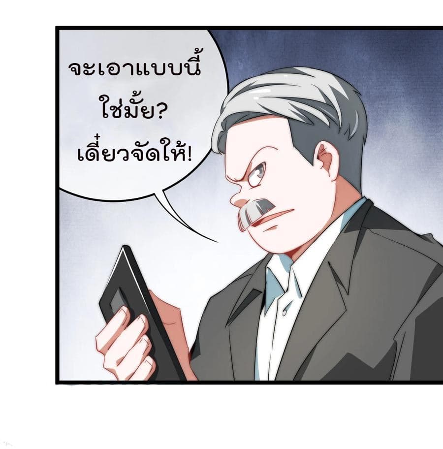 I am The Richest in The World ข้านี่แหละจะรวยที่สุดในโลก! page 13