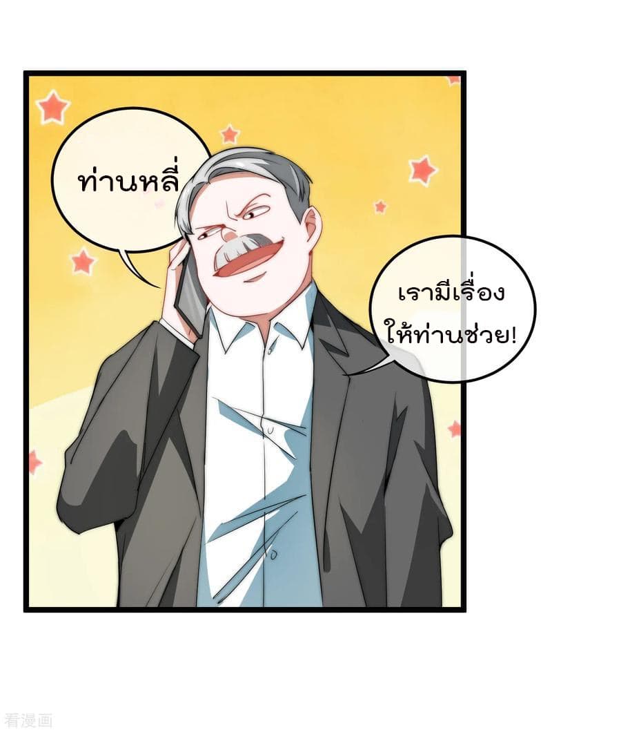 I am The Richest in The World ข้านี่แหละจะรวยที่สุดในโลก! page 14