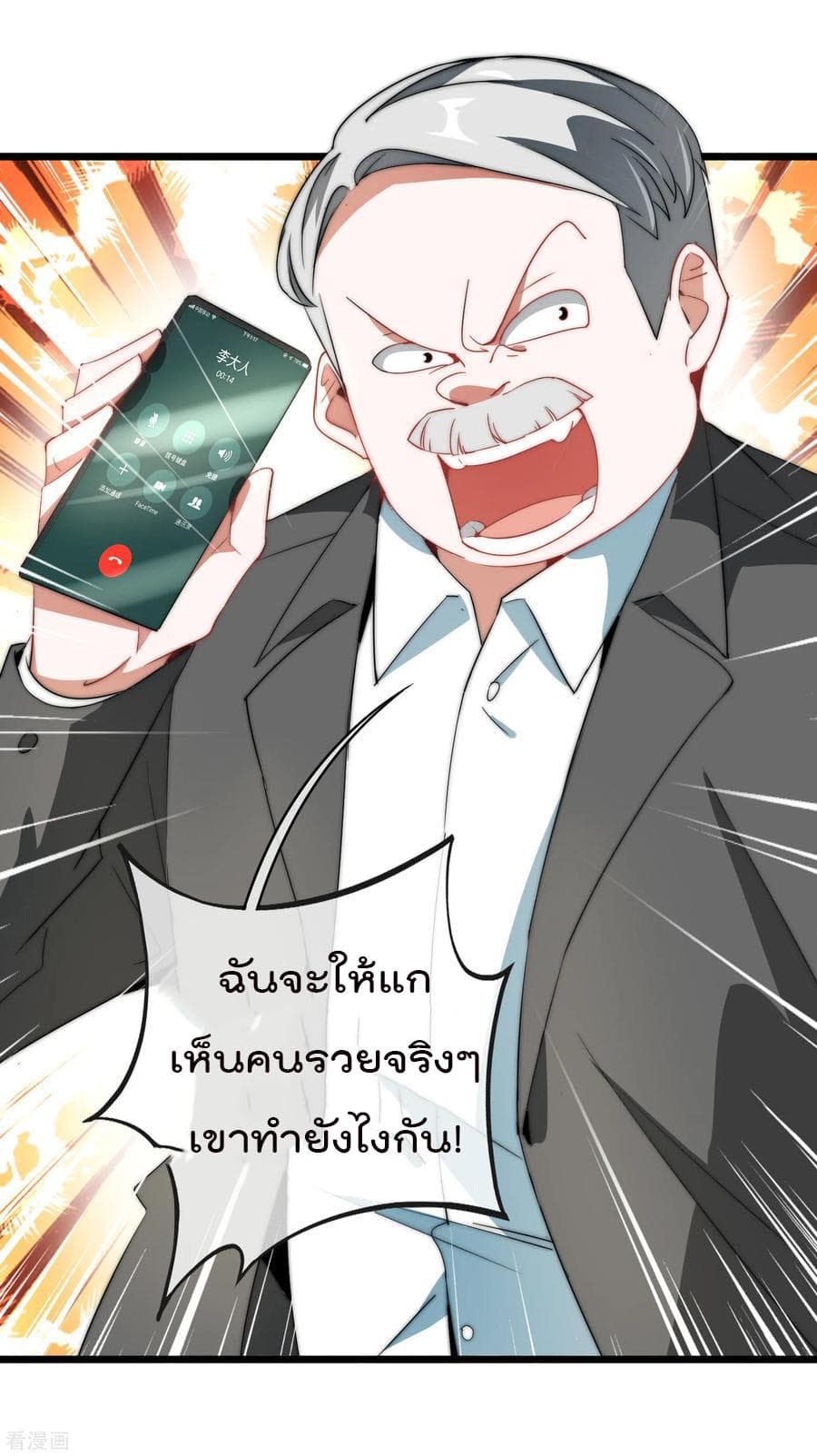 I am The Richest in The World ข้านี่แหละจะรวยที่สุดในโลก! page 15