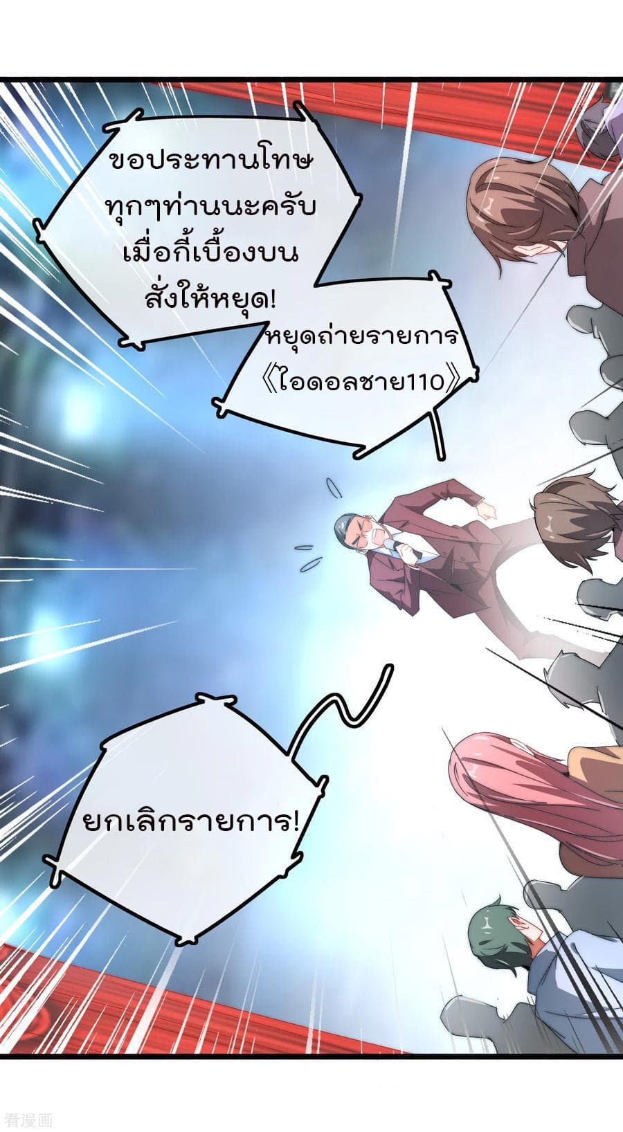 I am The Richest in The World ข้านี่แหละจะรวยที่สุดในโลก! page 18