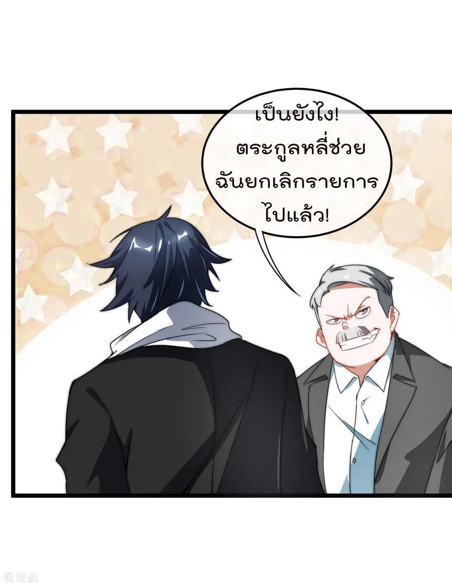 I am The Richest in The World ข้านี่แหละจะรวยที่สุดในโลก! page 19