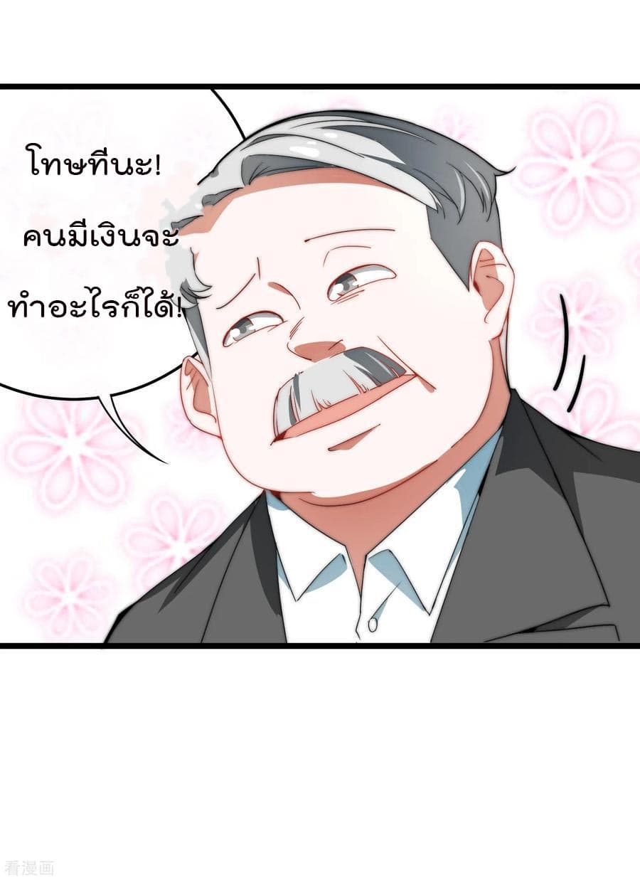 I am The Richest in The World ข้านี่แหละจะรวยที่สุดในโลก! page 20