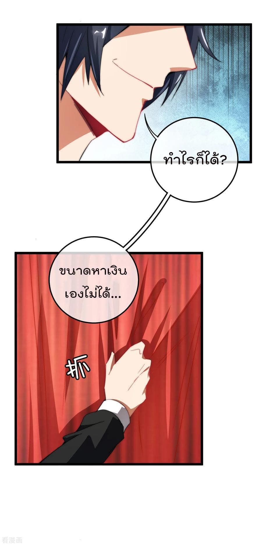 I am The Richest in The World ข้านี่แหละจะรวยที่สุดในโลก! page 22
