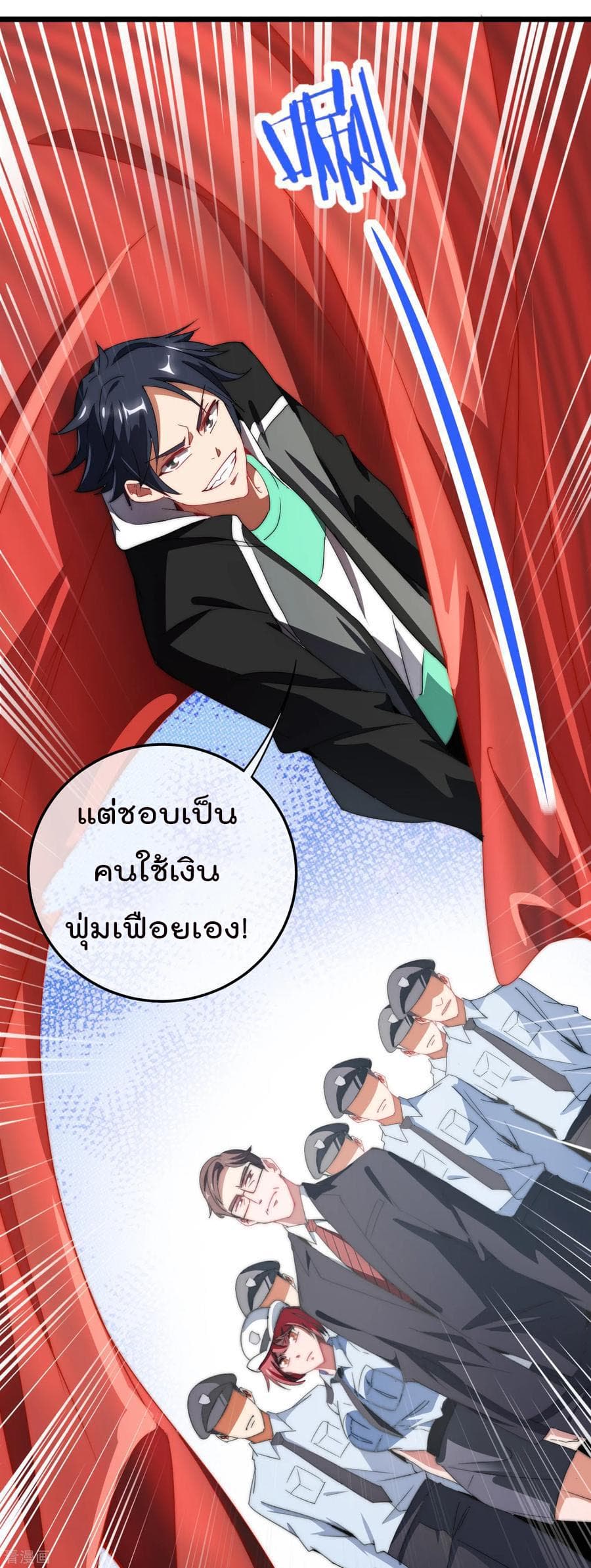 I am The Richest in The World ข้านี่แหละจะรวยที่สุดในโลก! page 23