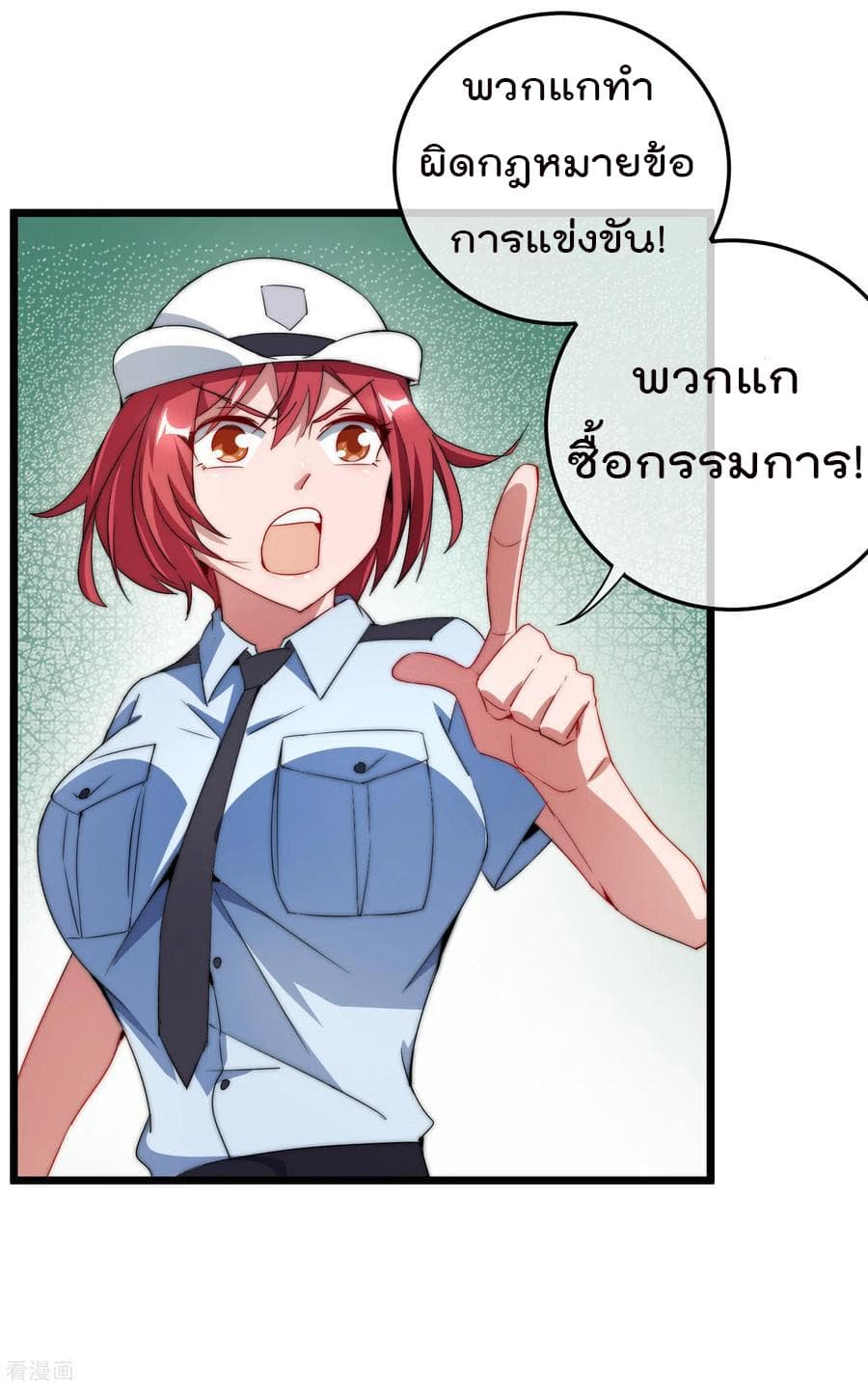 I am The Richest in The World ข้านี่แหละจะรวยที่สุดในโลก! page 26