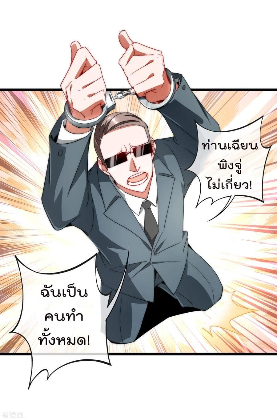 I am The Richest in The World ข้านี่แหละจะรวยที่สุดในโลก! page 28