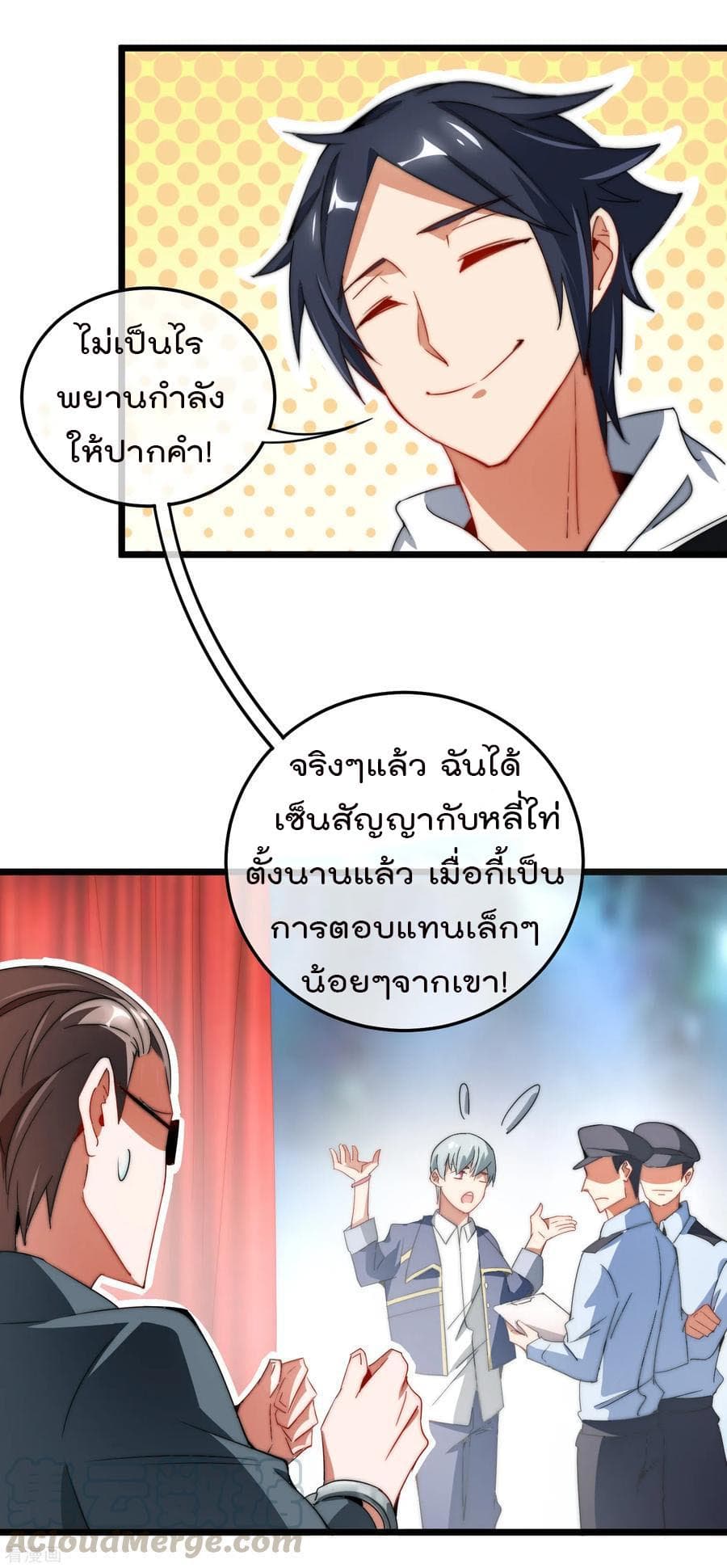 I am The Richest in The World ข้านี่แหละจะรวยที่สุดในโลก! page 29