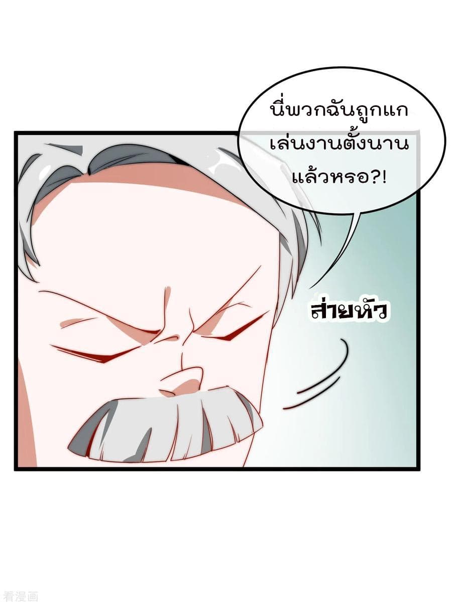 I am The Richest in The World ข้านี่แหละจะรวยที่สุดในโลก! page 30