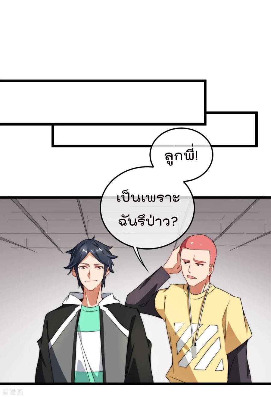 I am The Richest in The World ข้านี่แหละจะรวยที่สุดในโลก! page 32