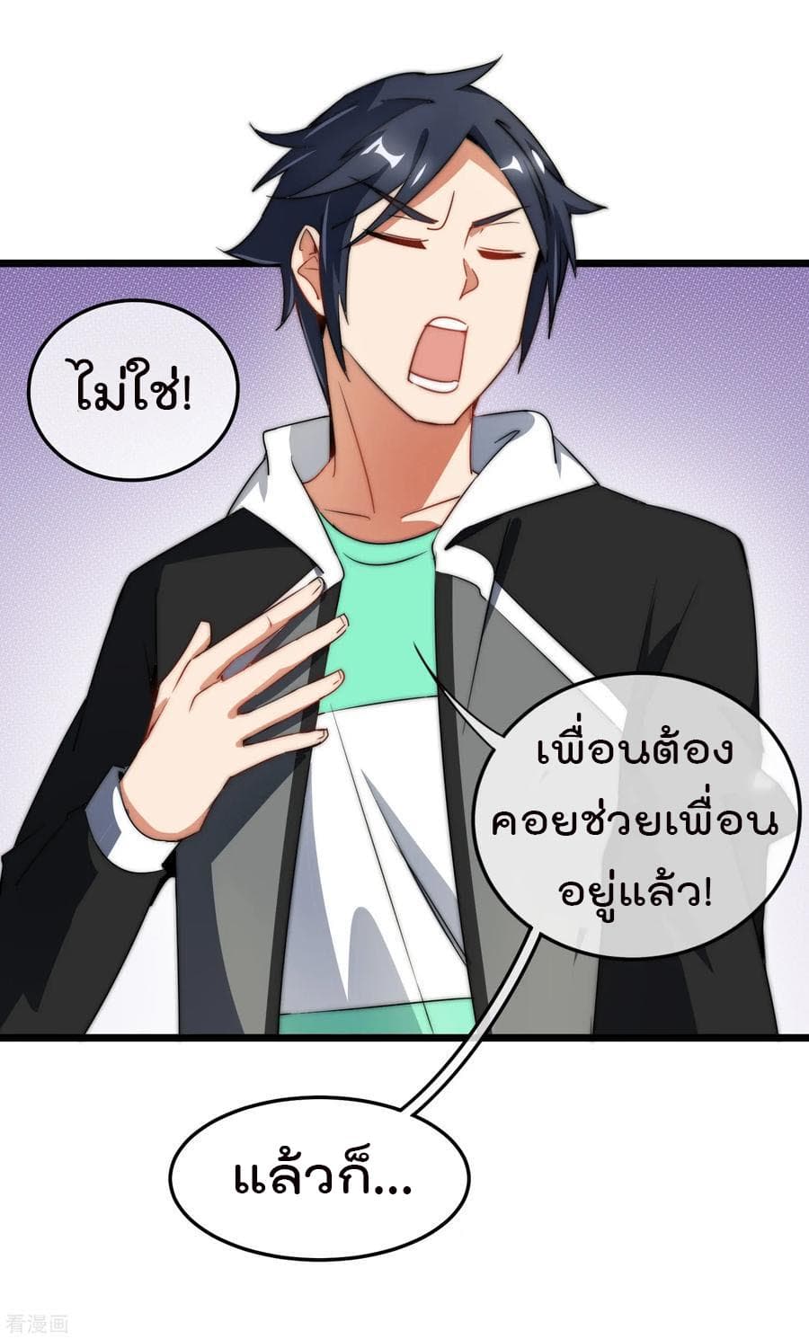 I am The Richest in The World ข้านี่แหละจะรวยที่สุดในโลก! page 33