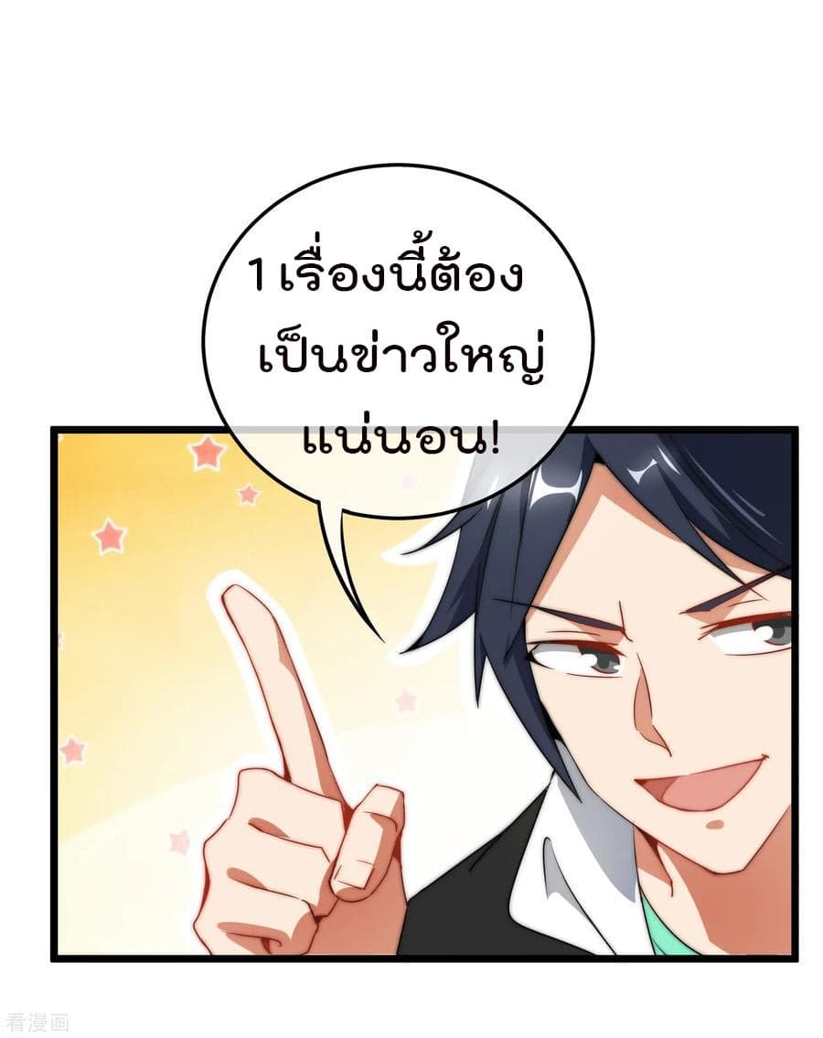 I am The Richest in The World ข้านี่แหละจะรวยที่สุดในโลก! page 34
