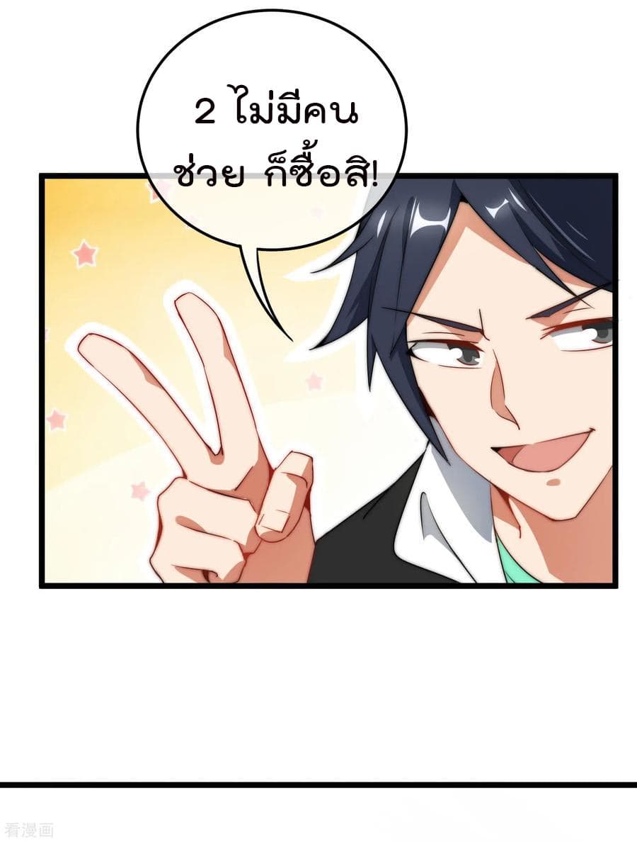 I am The Richest in The World ข้านี่แหละจะรวยที่สุดในโลก! page 35