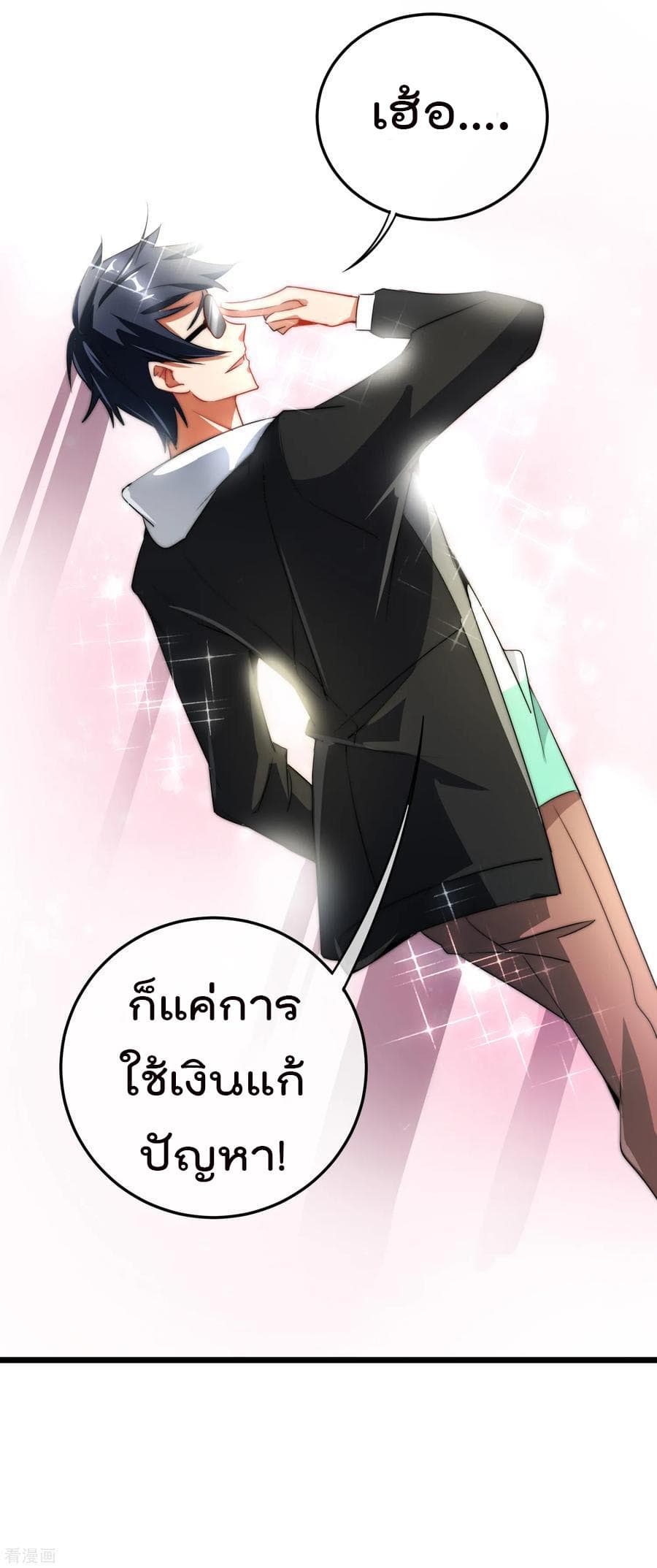 I am The Richest in The World ข้านี่แหละจะรวยที่สุดในโลก! page 36