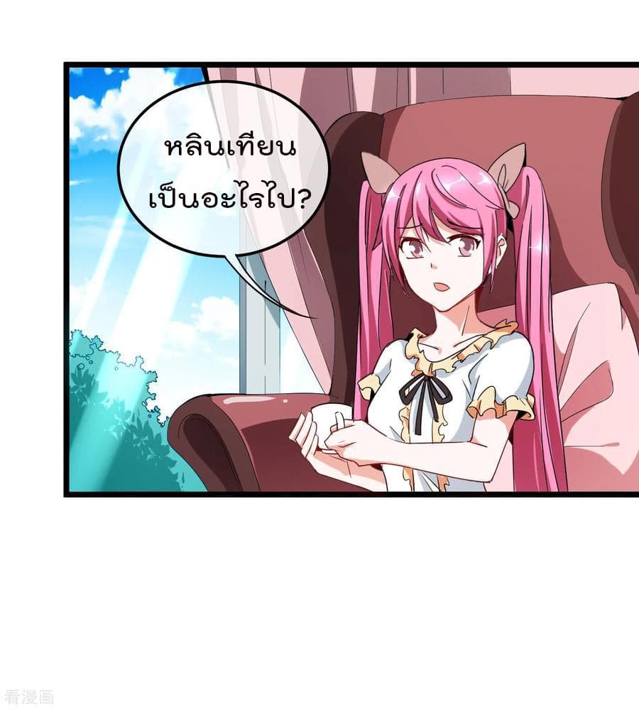 I am The Richest in The World ข้านี่แหละจะรวยที่สุดในโลก! page 3