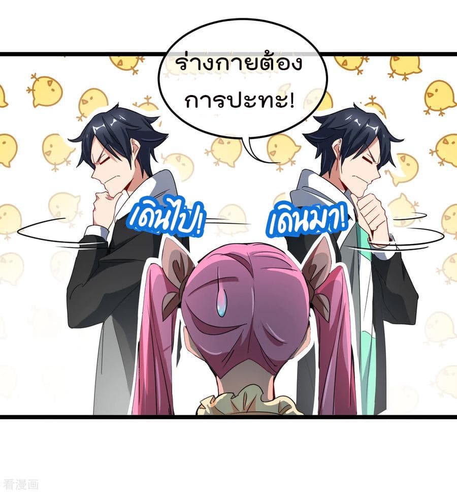 I am The Richest in The World ข้านี่แหละจะรวยที่สุดในโลก! page 4
