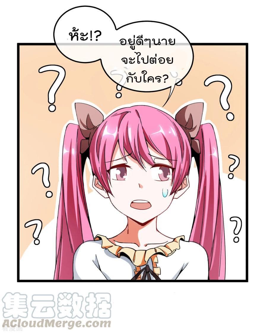 I am The Richest in The World ข้านี่แหละจะรวยที่สุดในโลก! page 5