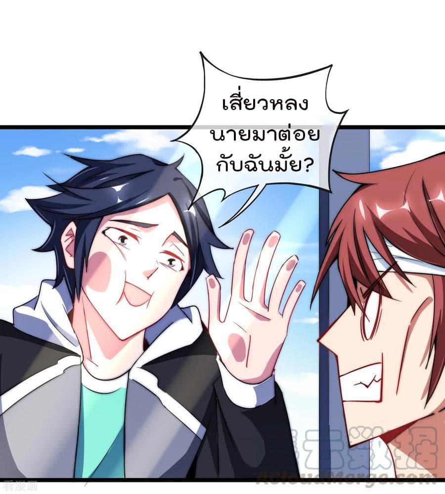 I am The Richest in The World ข้านี่แหละจะรวยที่สุดในโลก! page 9