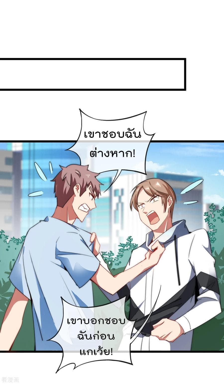 I am The Richest in The World ข้านี่แหละจะรวยที่สุดในโลก! page 11