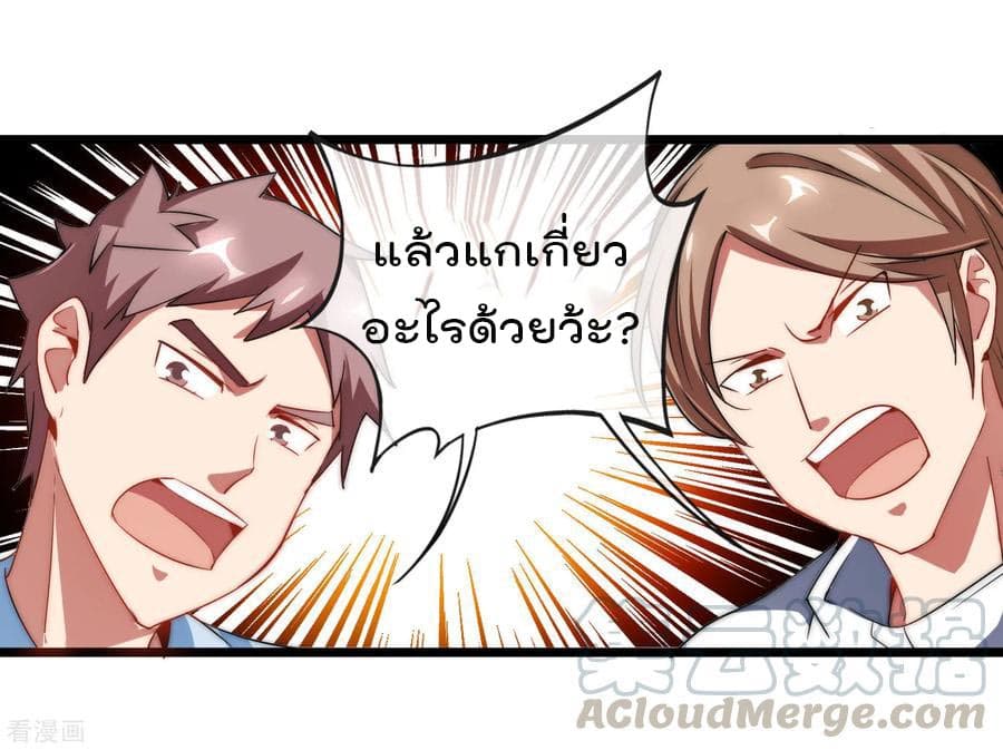 I am The Richest in The World ข้านี่แหละจะรวยที่สุดในโลก! page 13