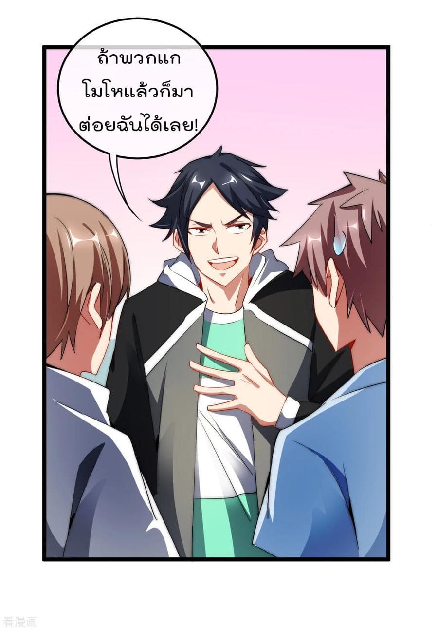 I am The Richest in The World ข้านี่แหละจะรวยที่สุดในโลก! page 14