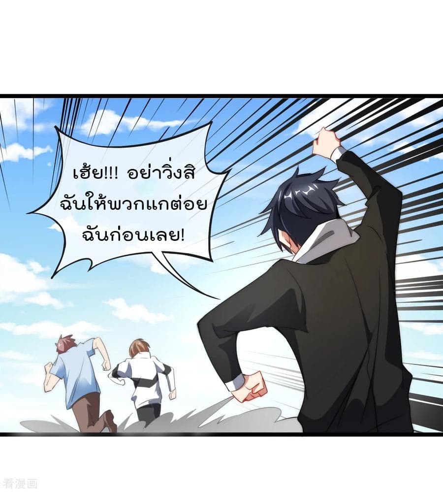 I am The Richest in The World ข้านี่แหละจะรวยที่สุดในโลก! page 15