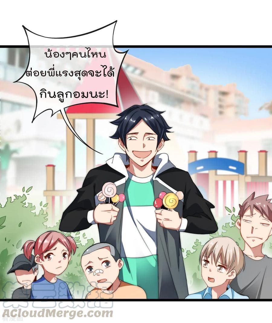 I am The Richest in The World ข้านี่แหละจะรวยที่สุดในโลก! page 17