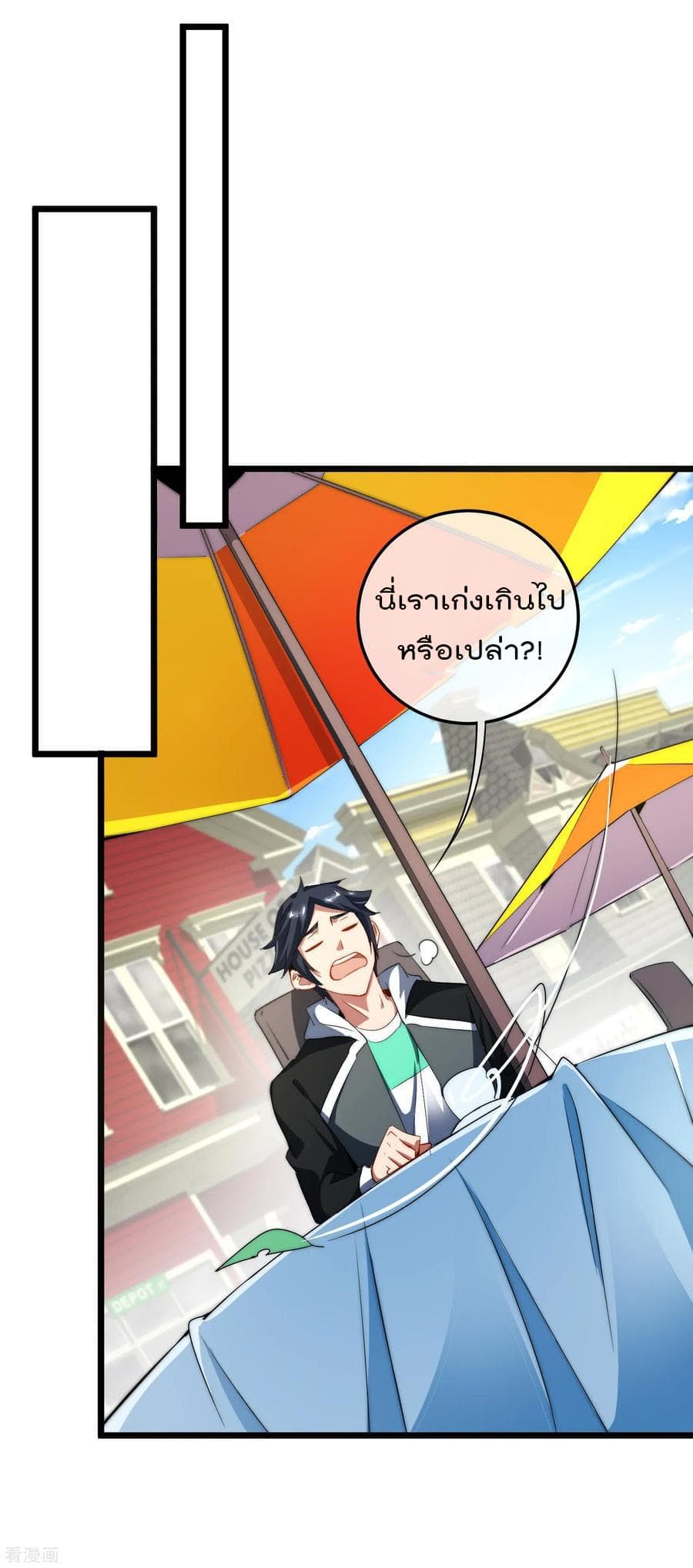 I am The Richest in The World ข้านี่แหละจะรวยที่สุดในโลก! page 18