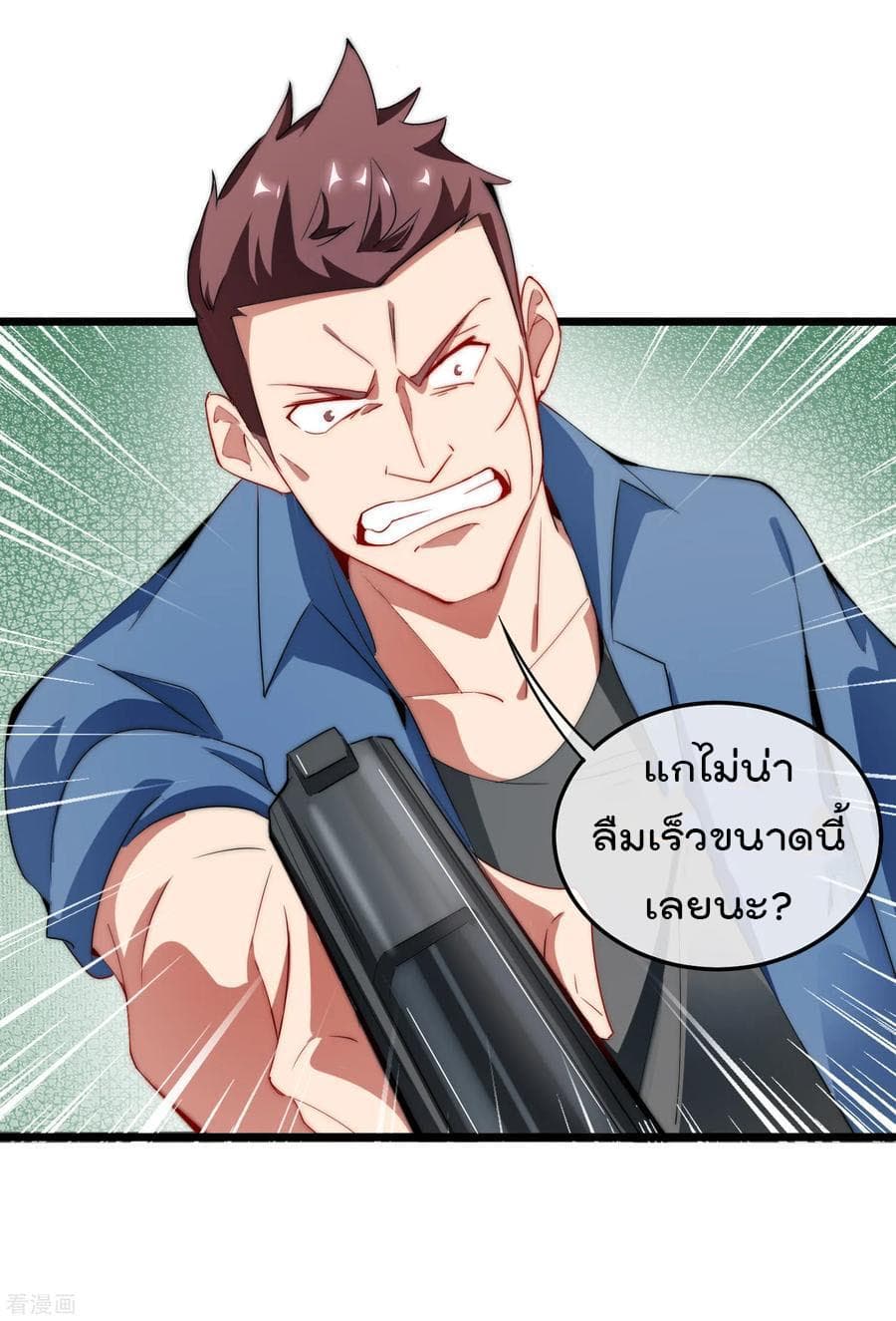 I am The Richest in The World ข้านี่แหละจะรวยที่สุดในโลก! page 22