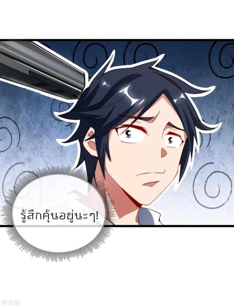 I am The Richest in The World ข้านี่แหละจะรวยที่สุดในโลก! page 23