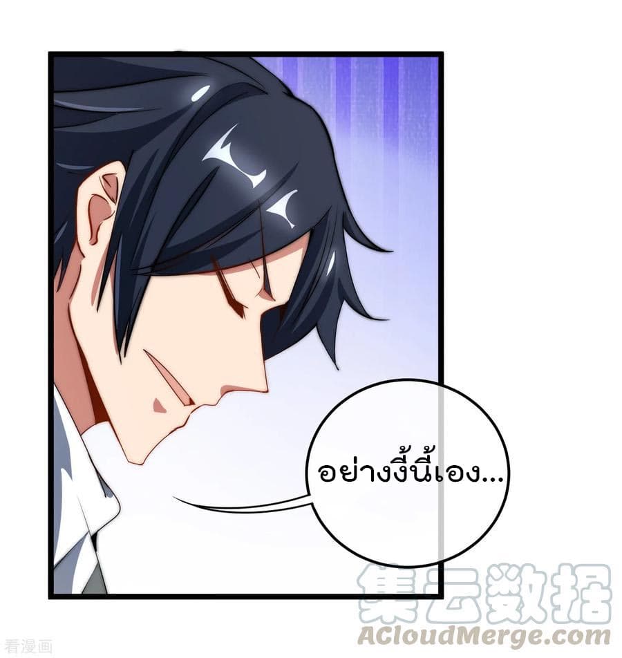 I am The Richest in The World ข้านี่แหละจะรวยที่สุดในโลก! page 25