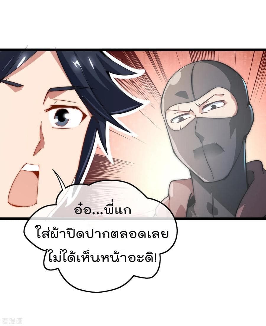 I am The Richest in The World ข้านี่แหละจะรวยที่สุดในโลก! page 28