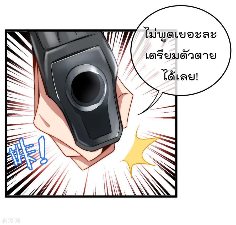 I am The Richest in The World ข้านี่แหละจะรวยที่สุดในโลก! page 30