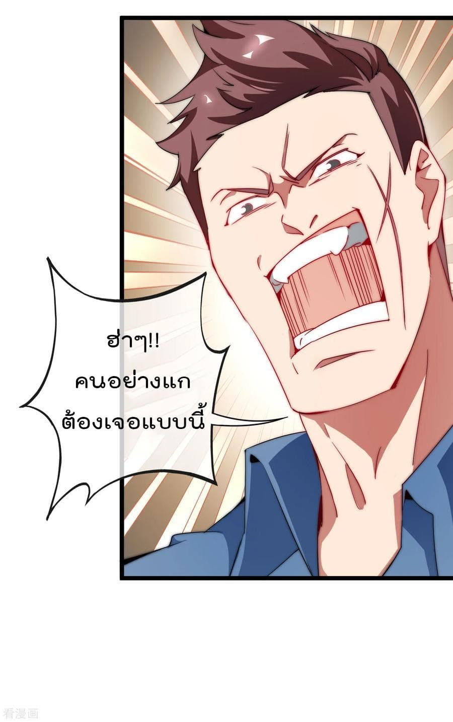 I am The Richest in The World ข้านี่แหละจะรวยที่สุดในโลก! page 32