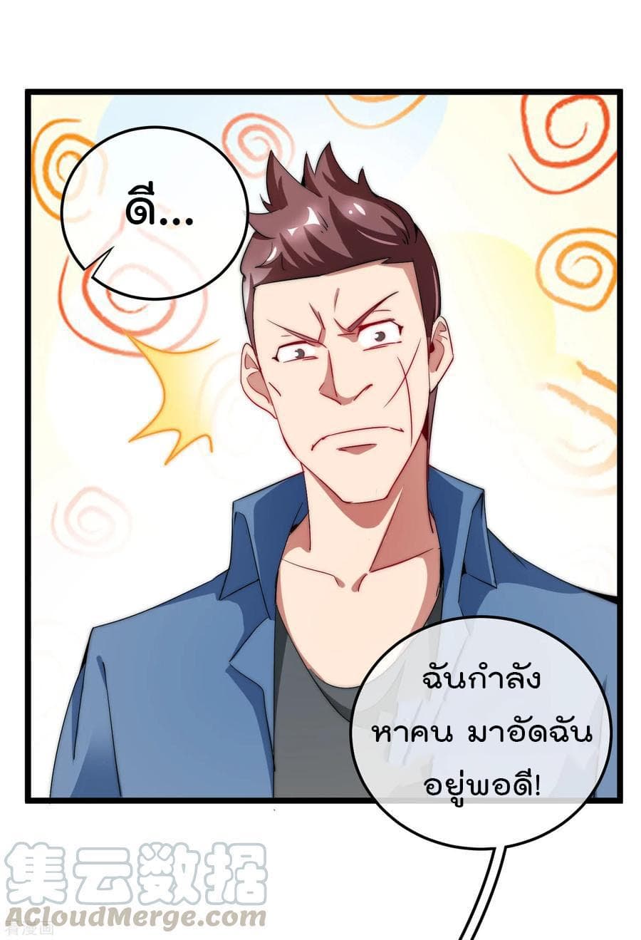 I am The Richest in The World ข้านี่แหละจะรวยที่สุดในโลก! page 33