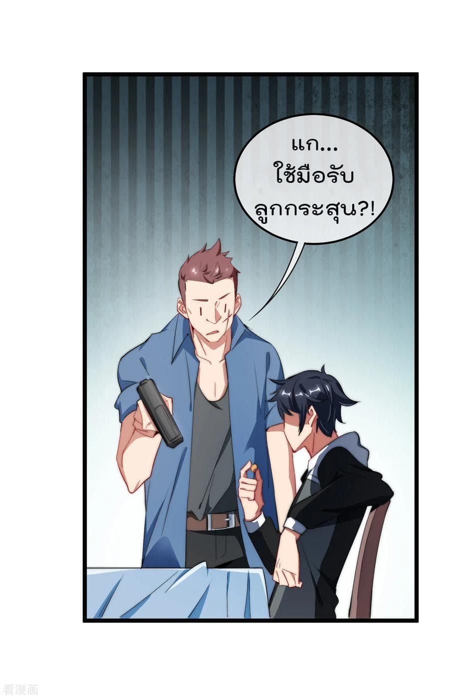 I am The Richest in The World ข้านี่แหละจะรวยที่สุดในโลก! page 3