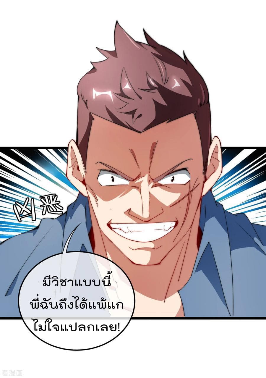 I am The Richest in The World ข้านี่แหละจะรวยที่สุดในโลก! page 4