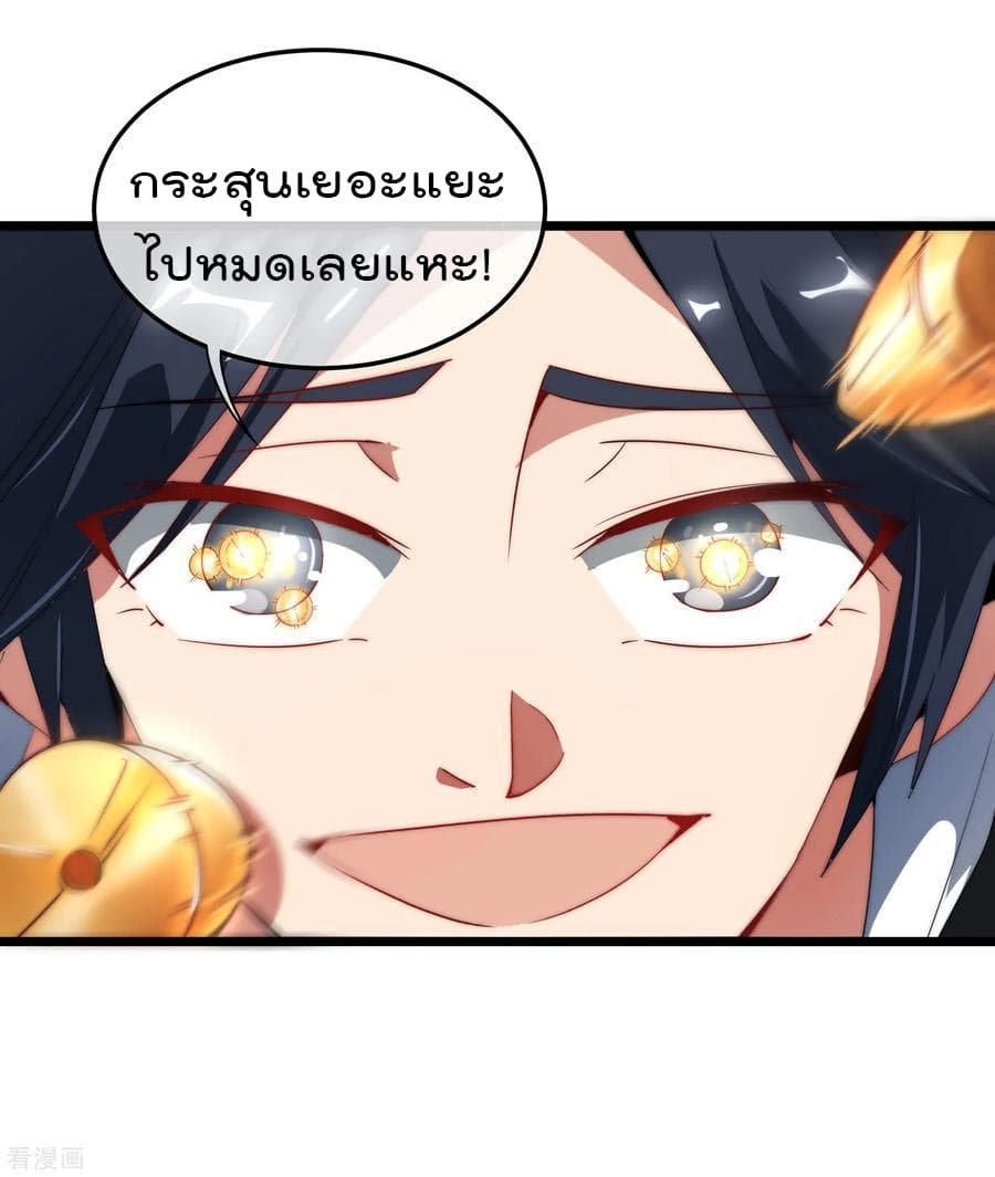 I am The Richest in The World ข้านี่แหละจะรวยที่สุดในโลก! page 8