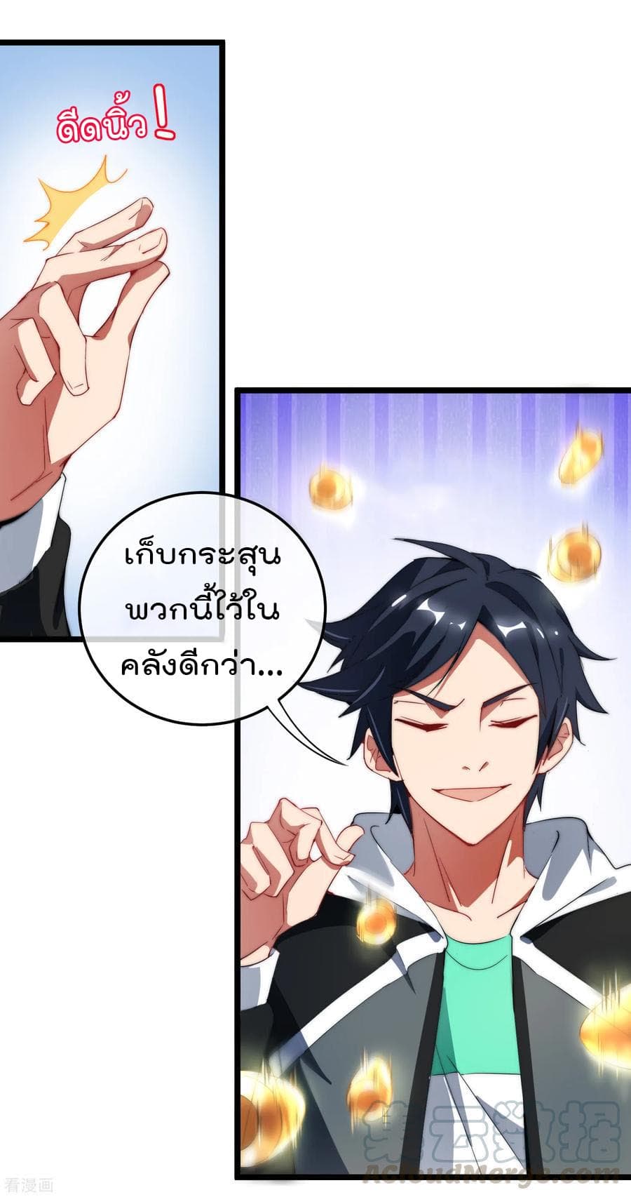 I am The Richest in The World ข้านี่แหละจะรวยที่สุดในโลก! page 9