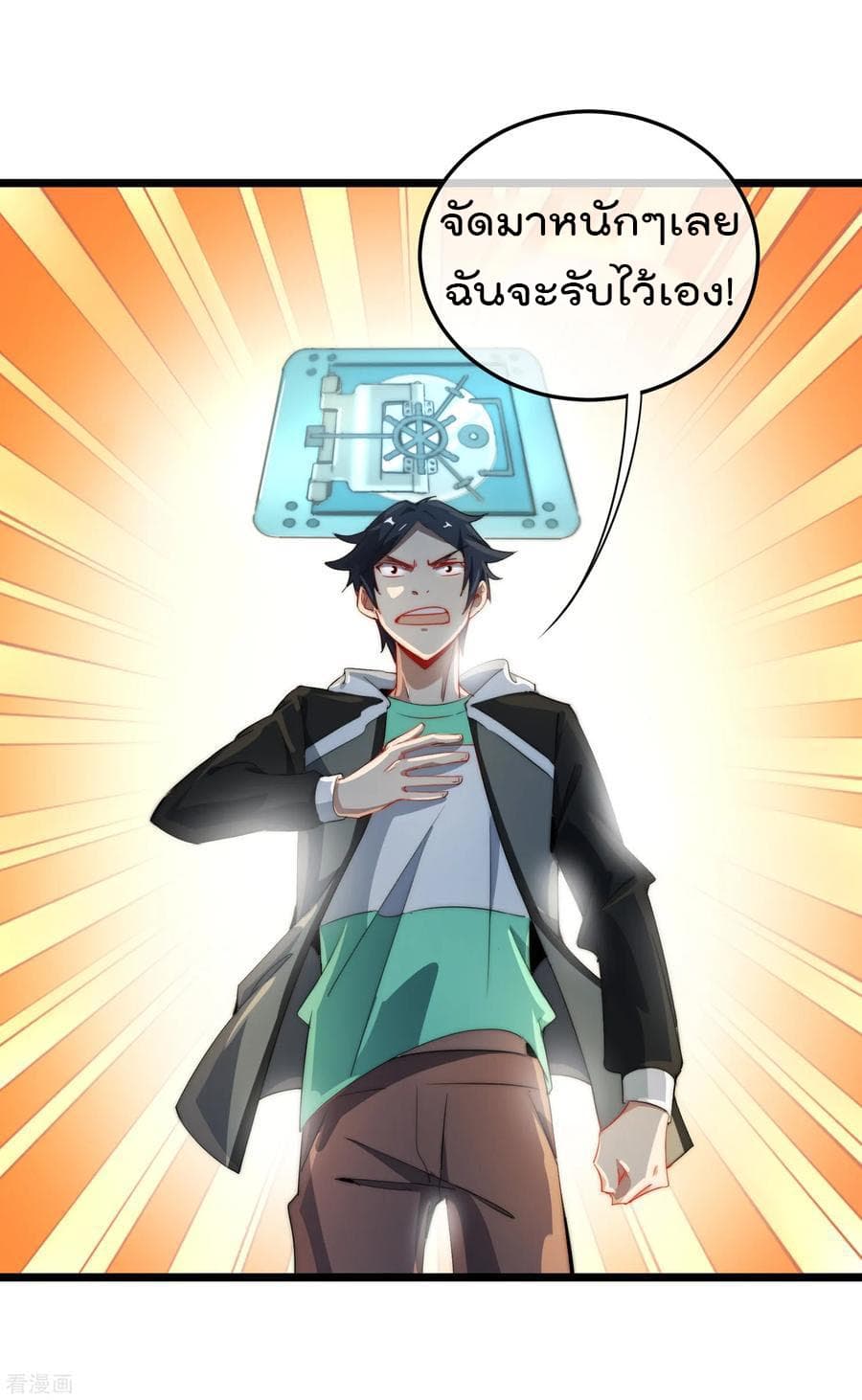 I am The Richest in The World ข้านี่แหละจะรวยที่สุดในโลก! page 10