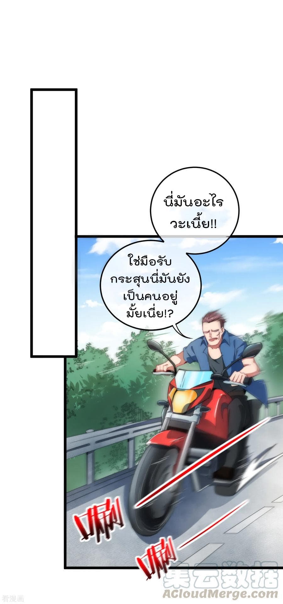 I am The Richest in The World ข้านี่แหละจะรวยที่สุดในโลก! page 13