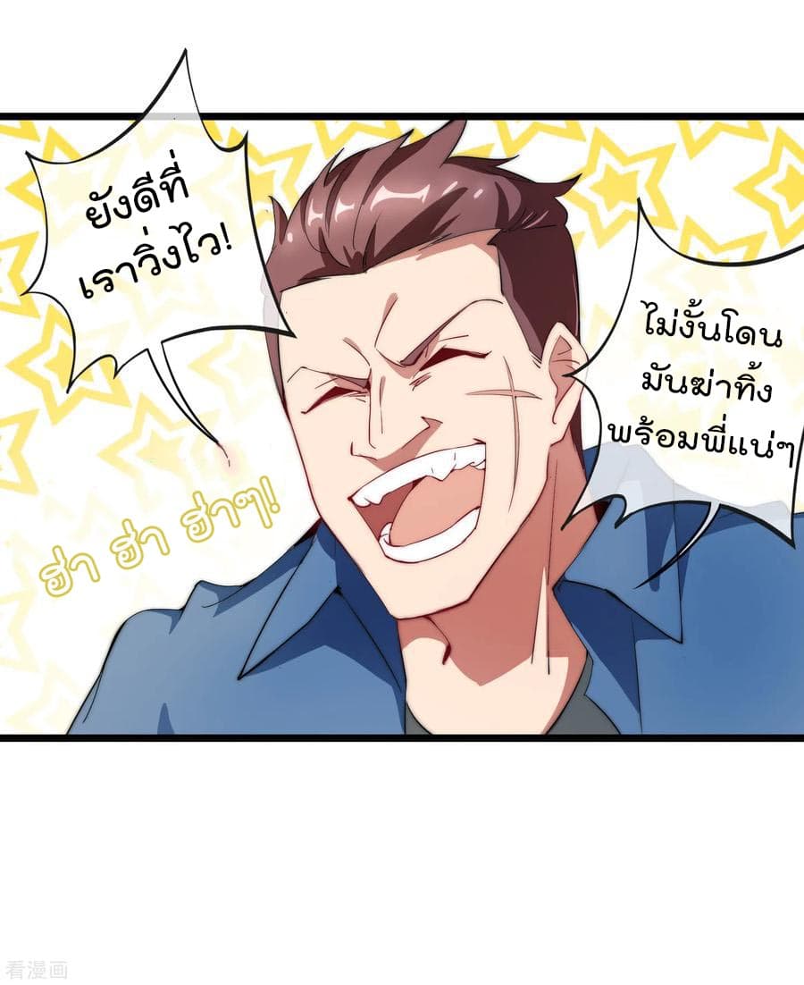 I am The Richest in The World ข้านี่แหละจะรวยที่สุดในโลก! page 14