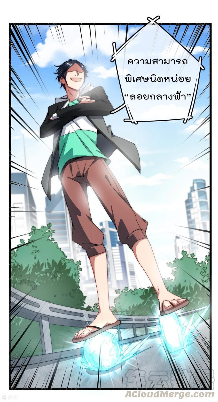 I am The Richest in The World ข้านี่แหละจะรวยที่สุดในโลก! page 17