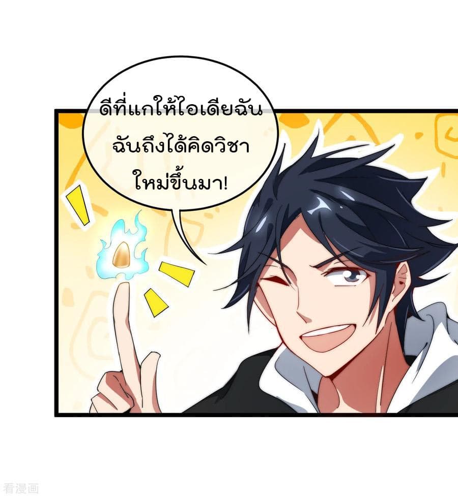 I am The Richest in The World ข้านี่แหละจะรวยที่สุดในโลก! page 18