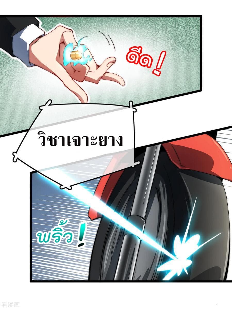 I am The Richest in The World ข้านี่แหละจะรวยที่สุดในโลก! page 19