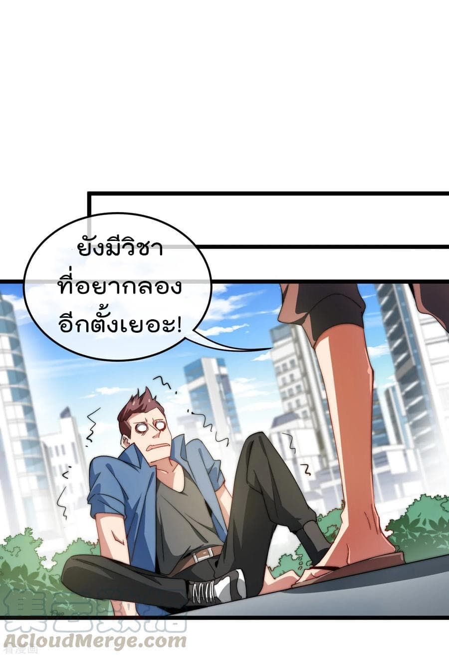 I am The Richest in The World ข้านี่แหละจะรวยที่สุดในโลก! page 21