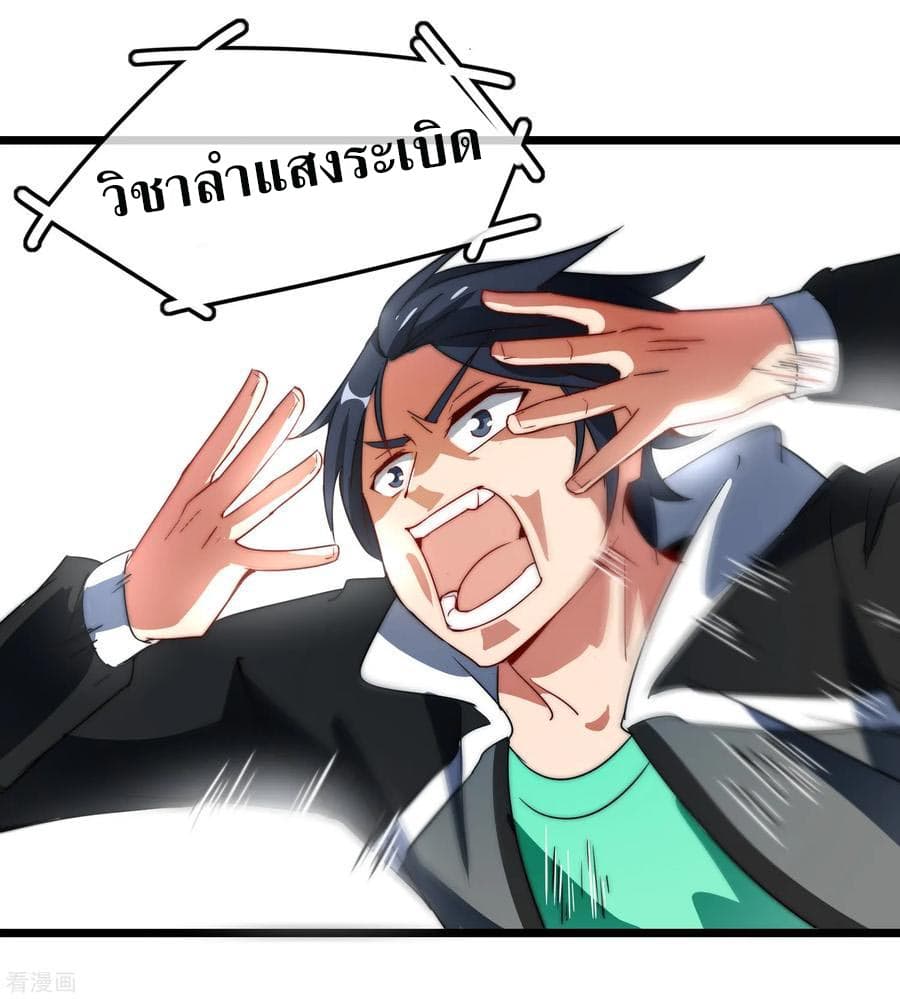 I am The Richest in The World ข้านี่แหละจะรวยที่สุดในโลก! page 22