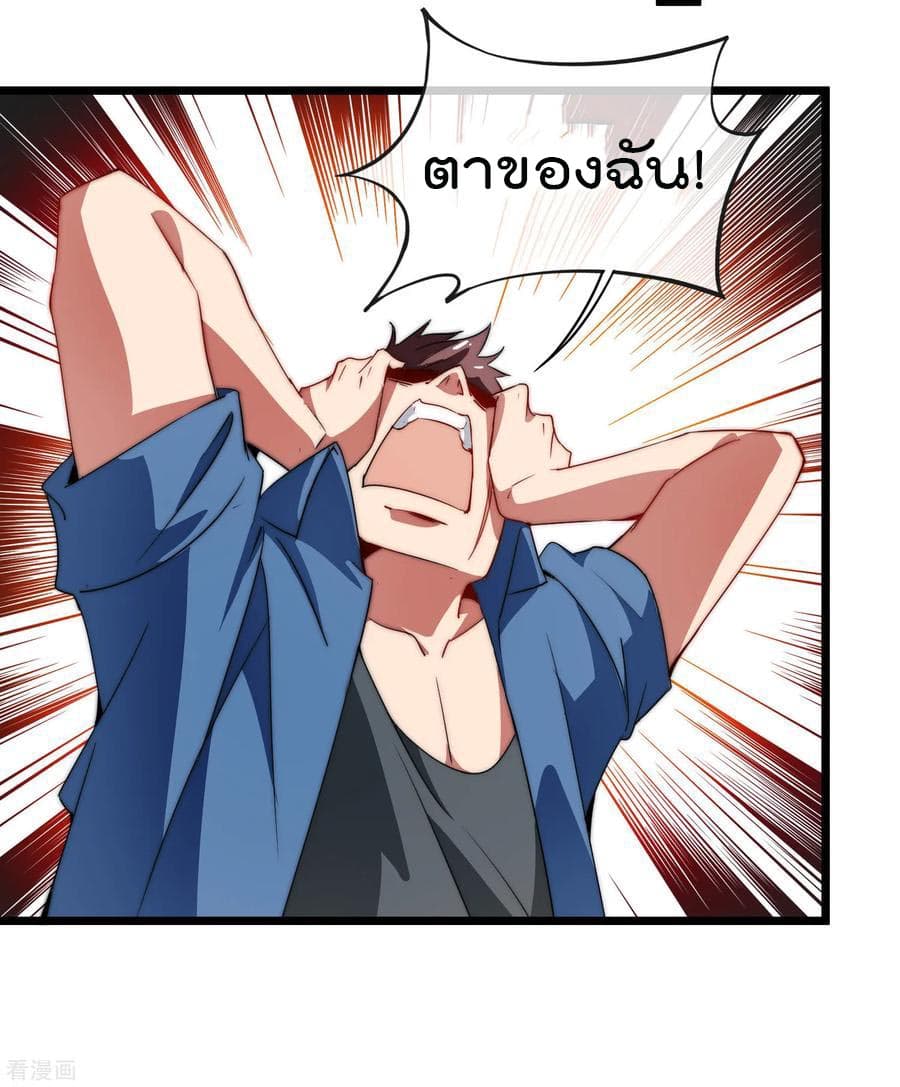 I am The Richest in The World ข้านี่แหละจะรวยที่สุดในโลก! page 24