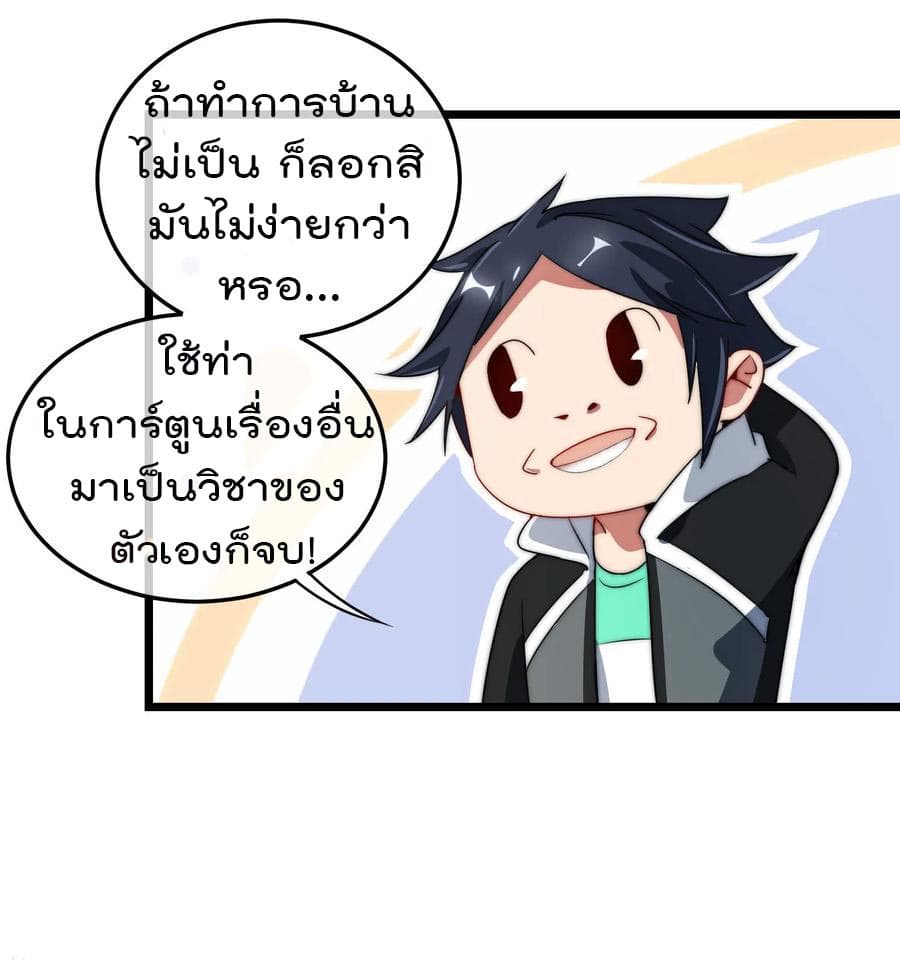 I am The Richest in The World ข้านี่แหละจะรวยที่สุดในโลก! page 25