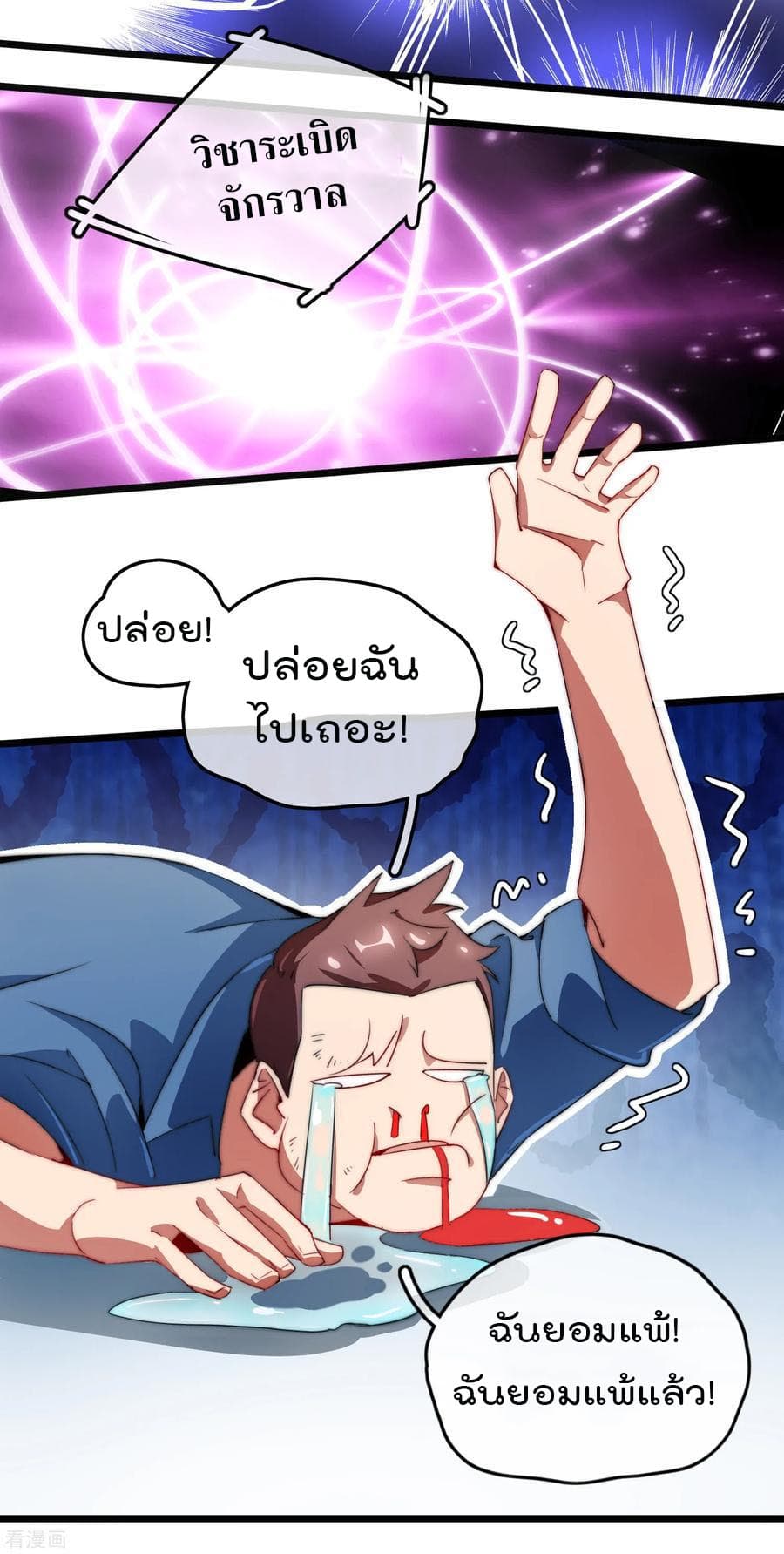 I am The Richest in The World ข้านี่แหละจะรวยที่สุดในโลก! page 28