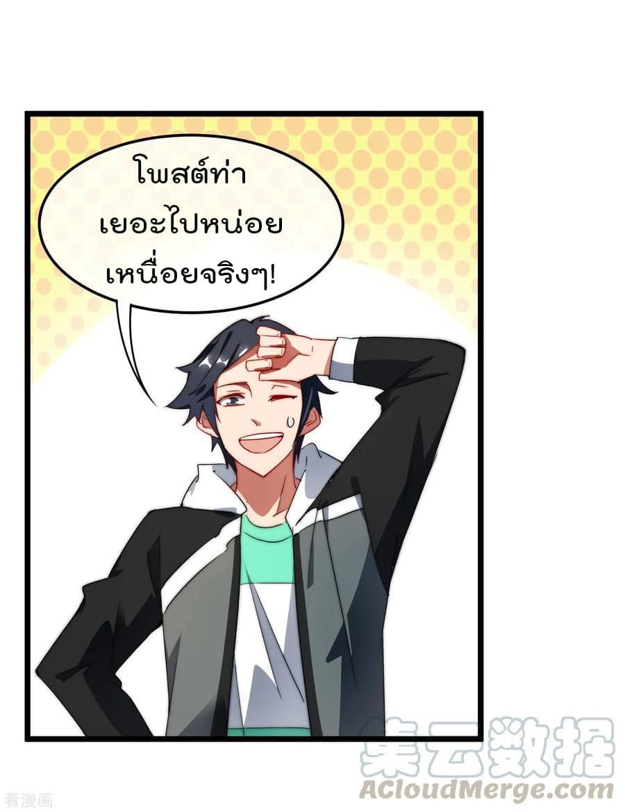 I am The Richest in The World ข้านี่แหละจะรวยที่สุดในโลก! page 29